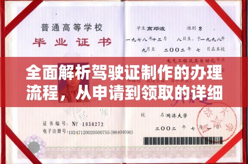 慈溪全面解析驾驶证制作的办理流程，从申请到领取的详细指南